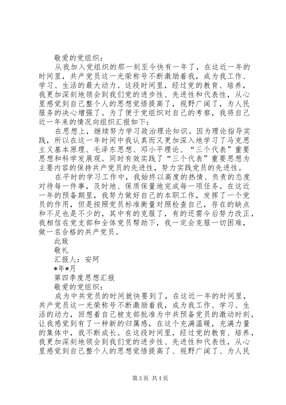 四季度汇报材料_第3页