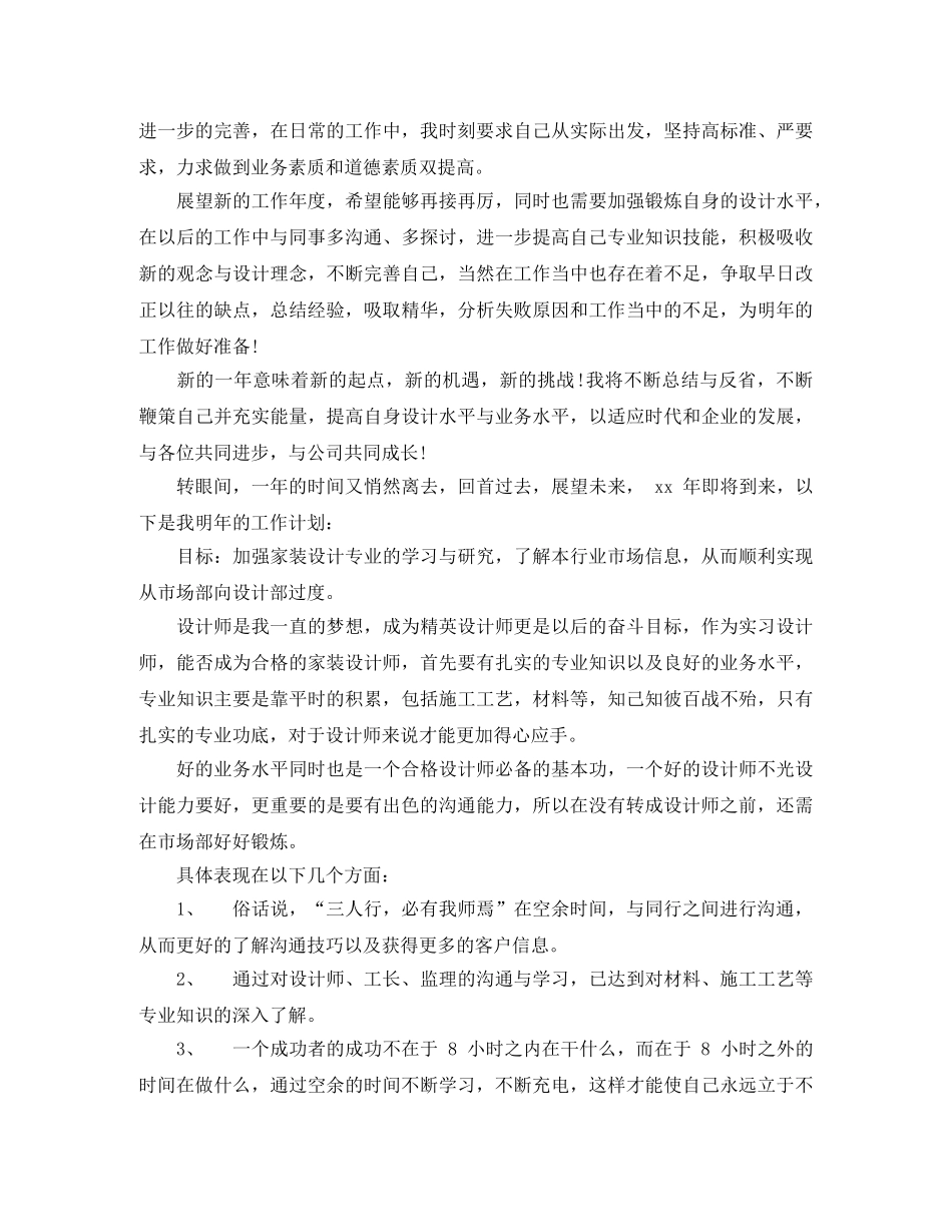 家装顾问年终个人工作总结样本 _第2页