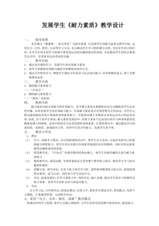 有氧耐力教学设计