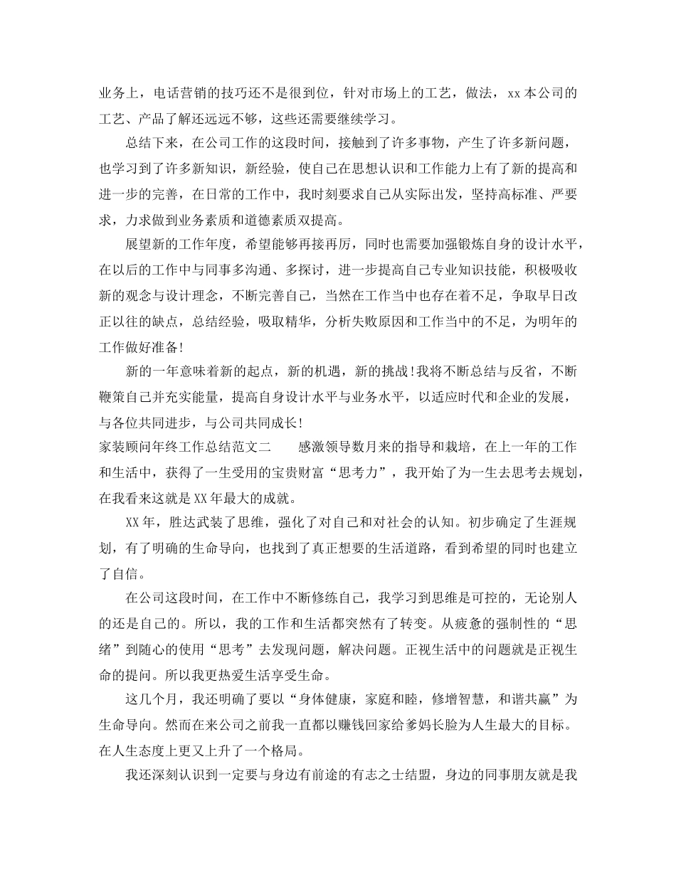 家装顾问年终工作总结 _第2页