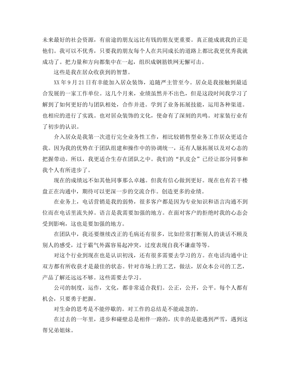 家装顾问年终工作总结 _第3页