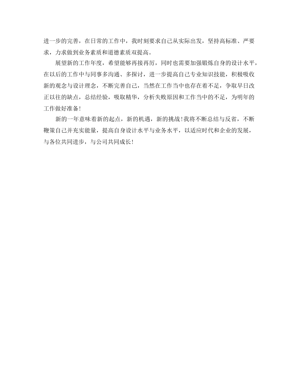 家装顾问年终工作总结范本 _第2页