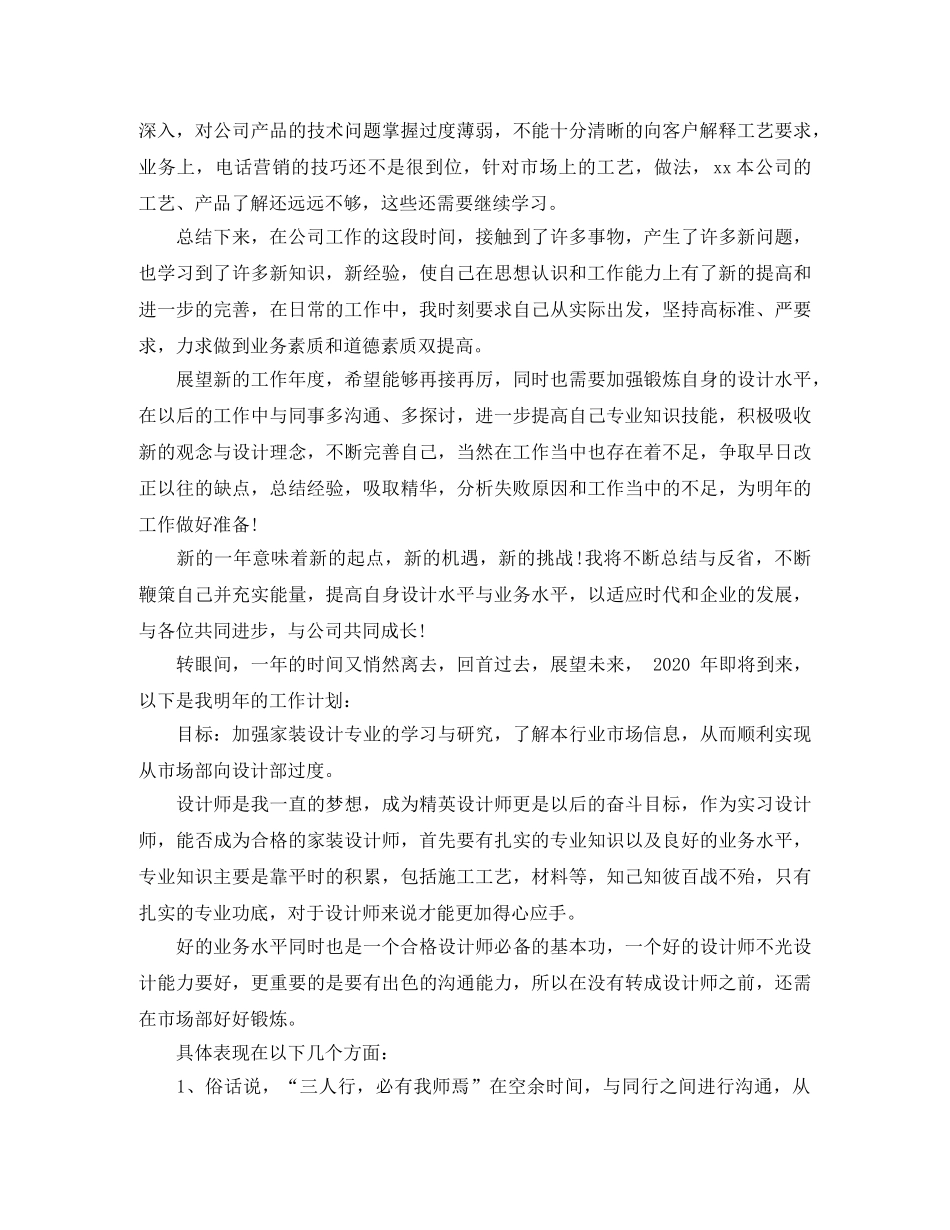 家装顾问职位个人工作总结报告 _第3页