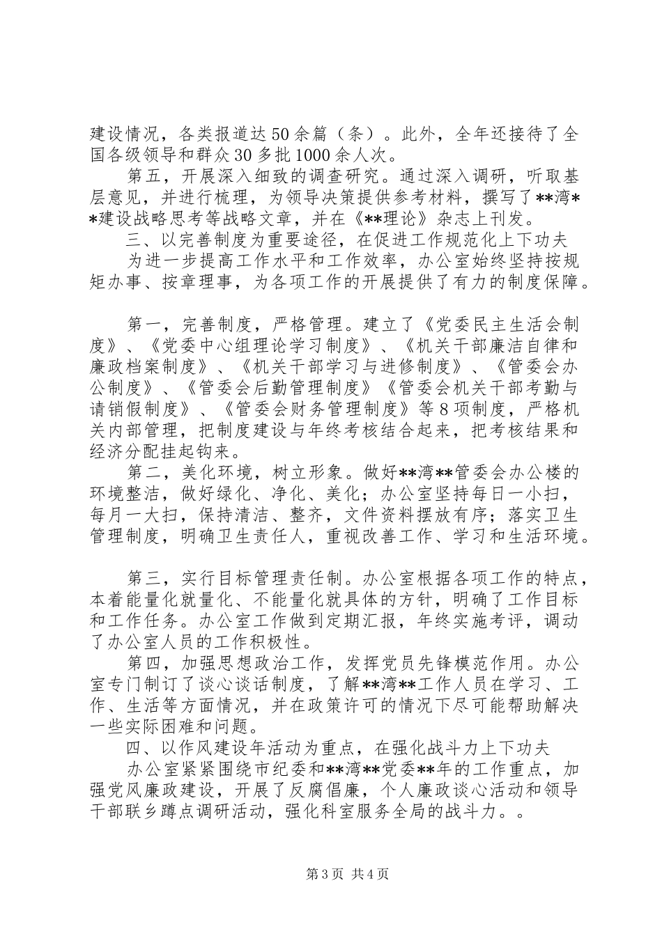 四好科室工作汇报_第3页