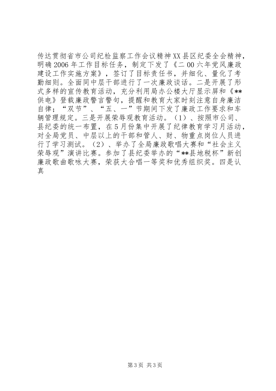 四好领导班子建设经验汇报材料_第3页