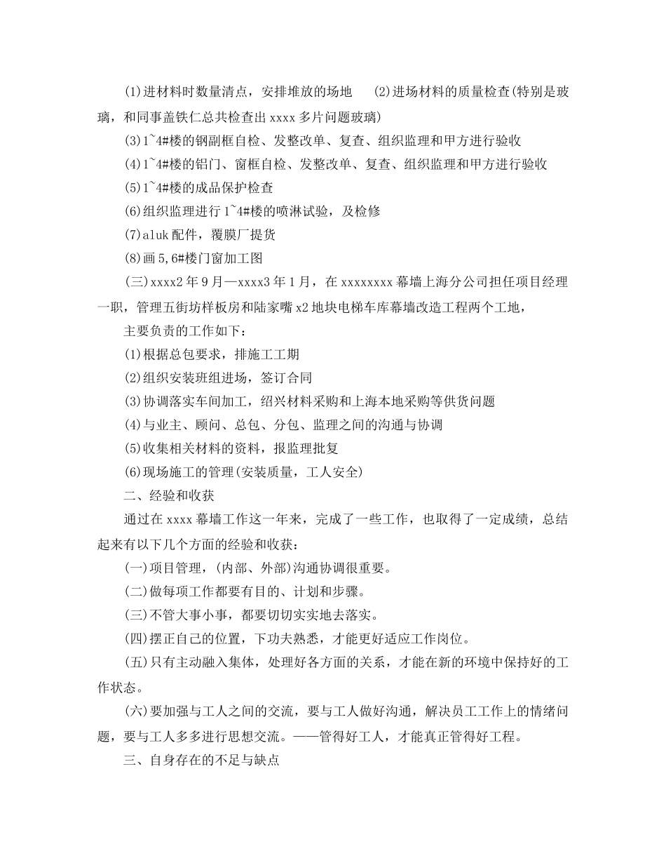 家装顾问一日工作总结 _第2页