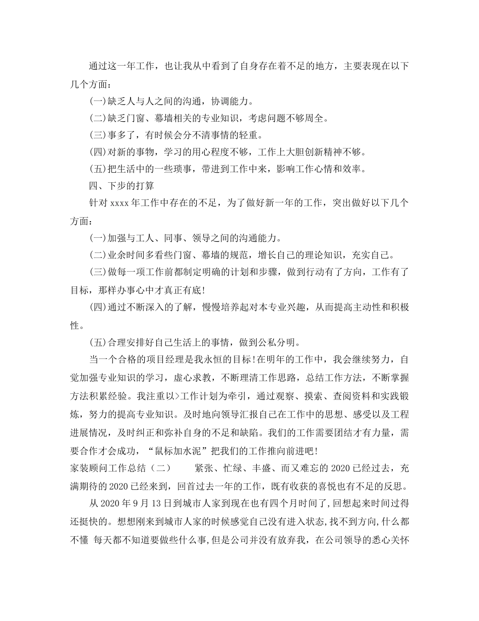 家装顾问一日工作总结 _第3页