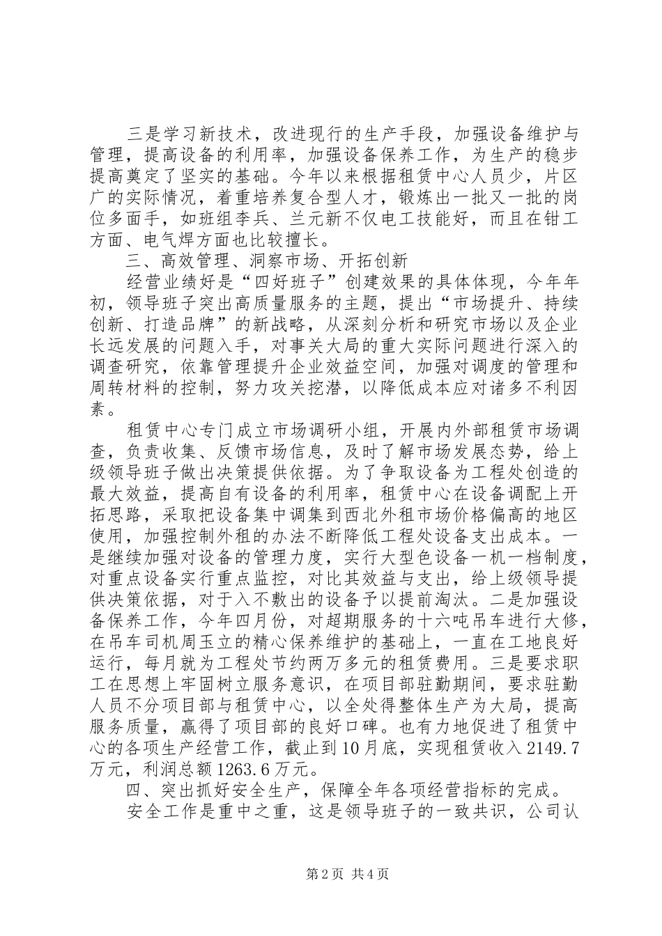 四好班子汇报材料_第2页