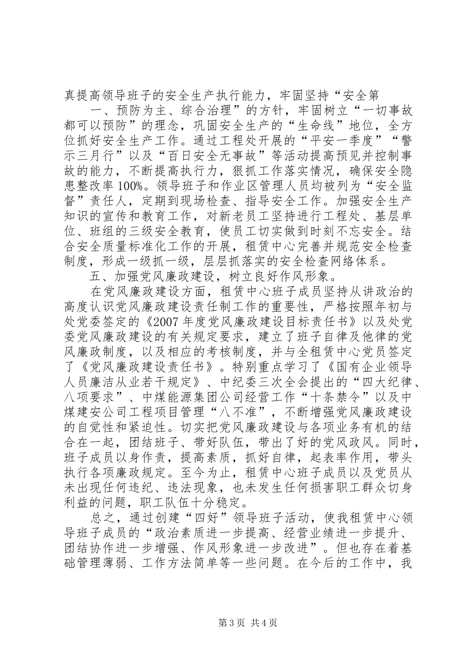 四好班子汇报材料_第3页