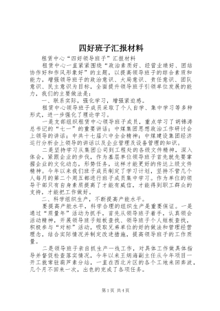 四好班子汇报材料