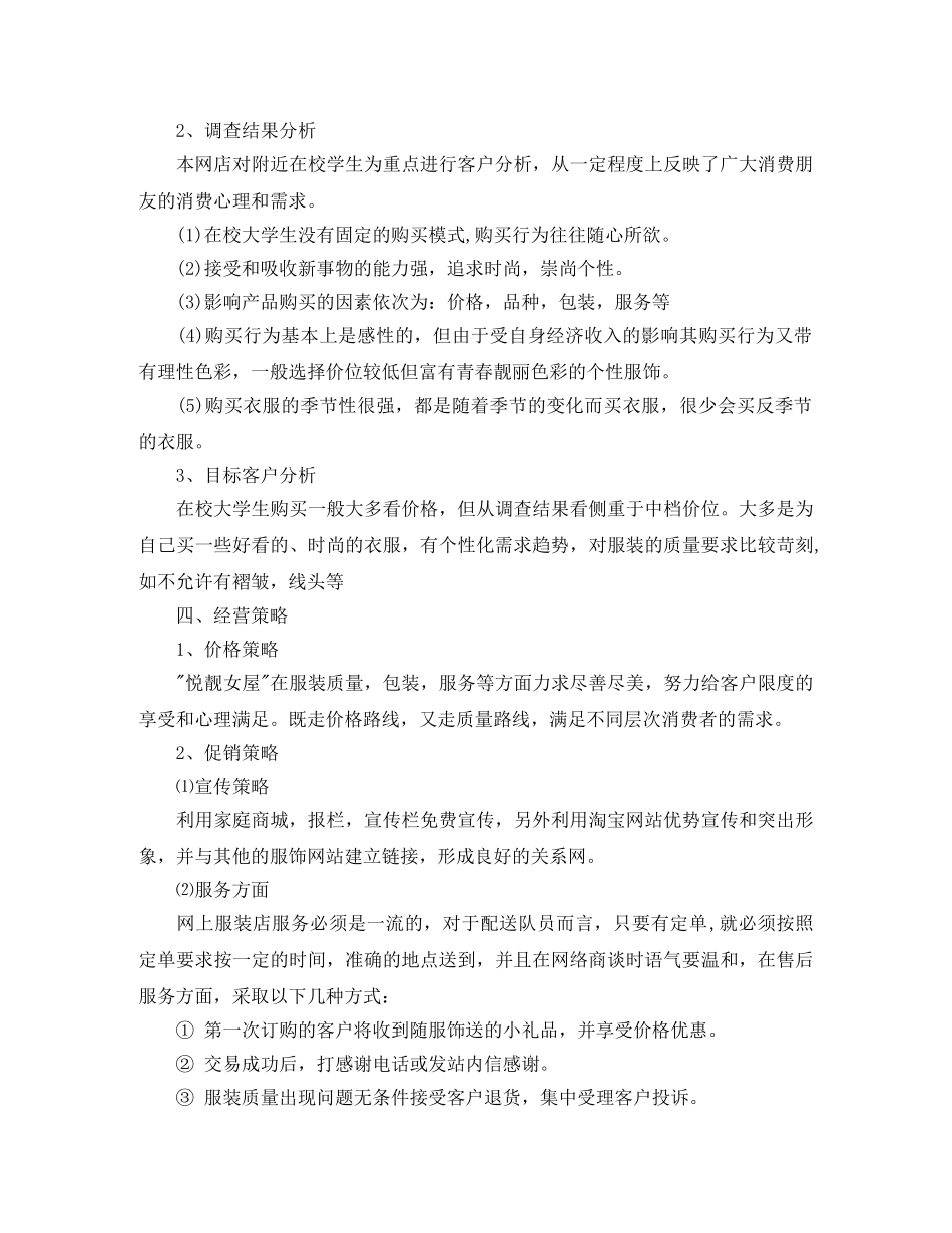 家装网络营销下半年工作计划报告 _第2页