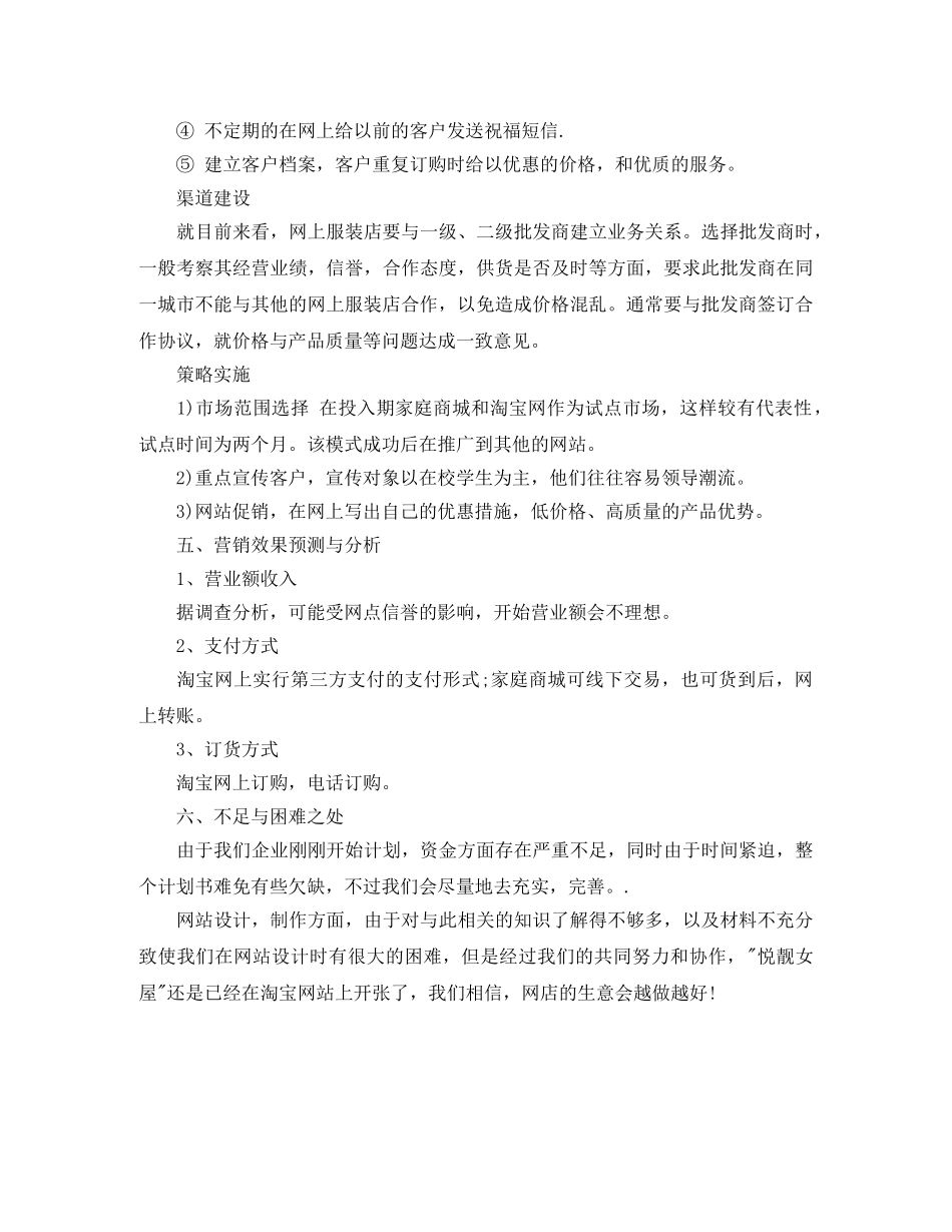 家装网络营销下半年工作计划报告 _第3页