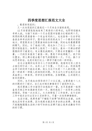 四季度思想汇报范文大全