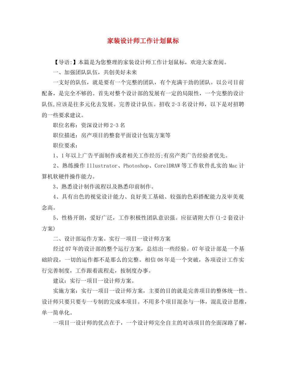 家装设计师工作计划鼠标 _第1页