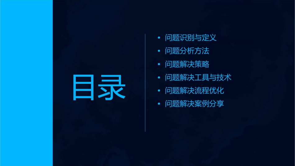 解决问题的专业技巧与方法课件_第2页