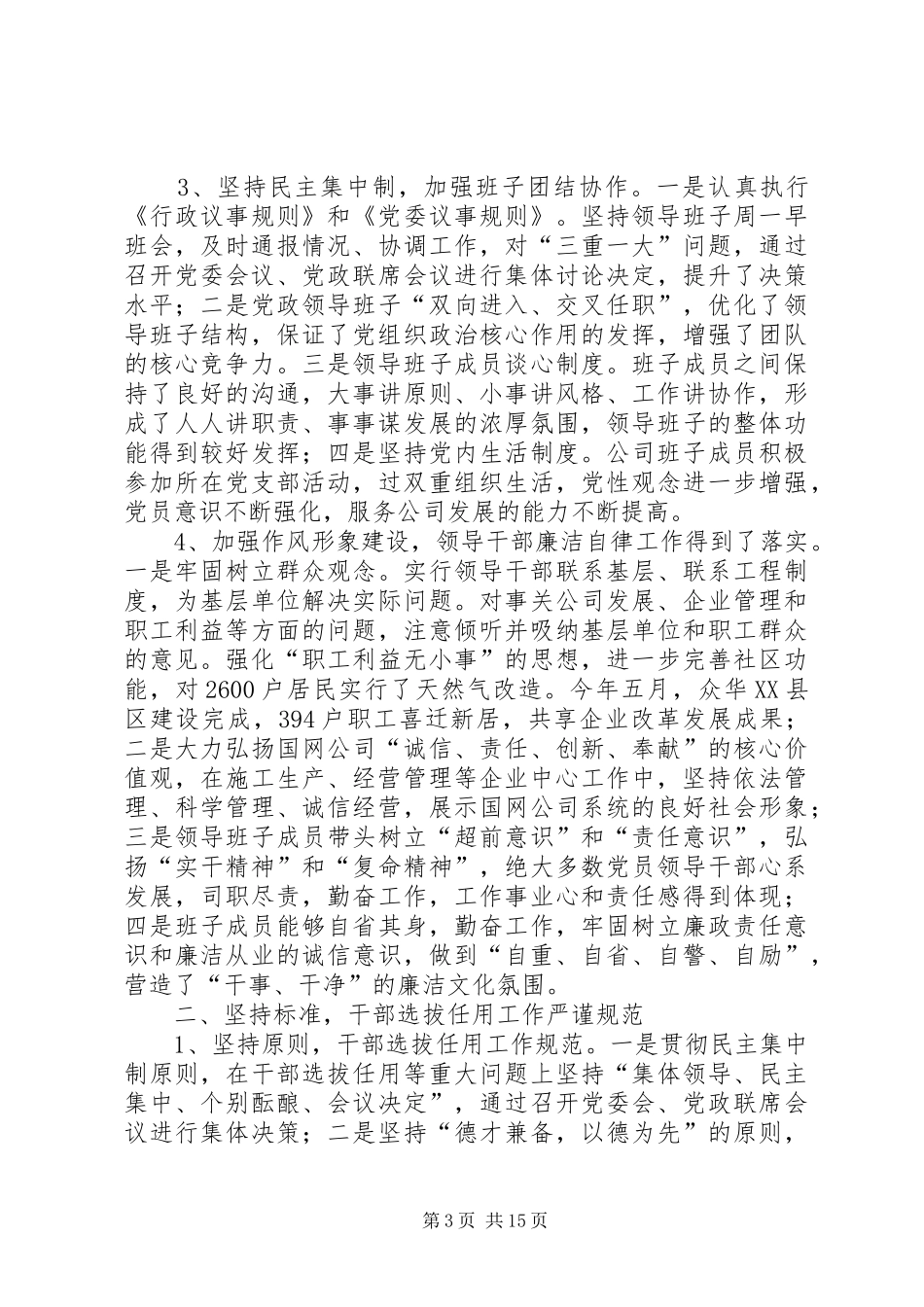 四好”领导班子建设综合考评工作汇报_第3页