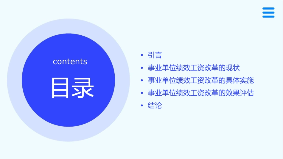 我国事业单位绩效工资改革课件_第2页