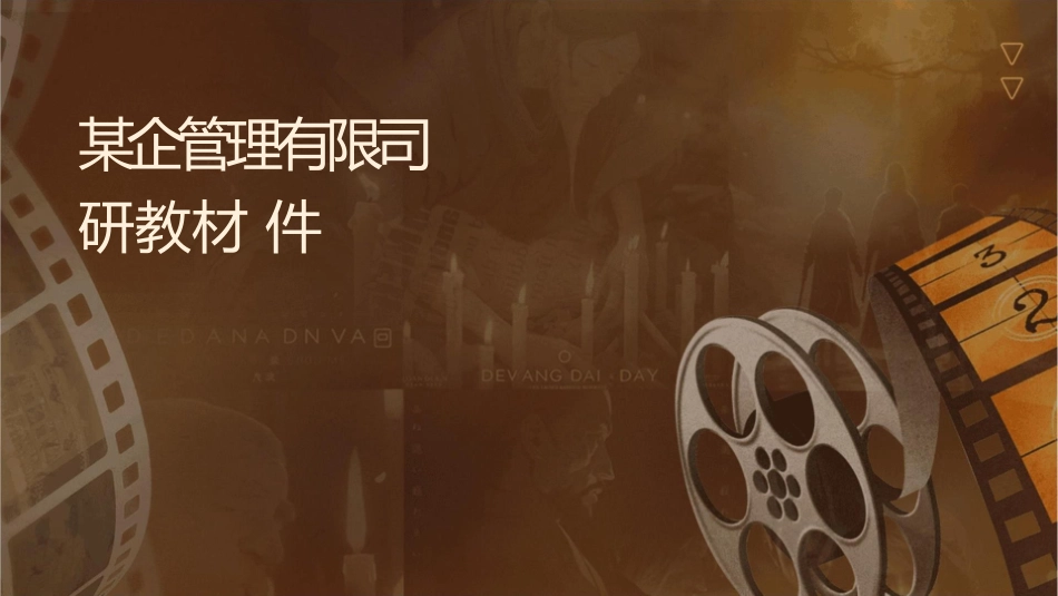 某企业管理顾问有限公司市场调研教材课件_第1页