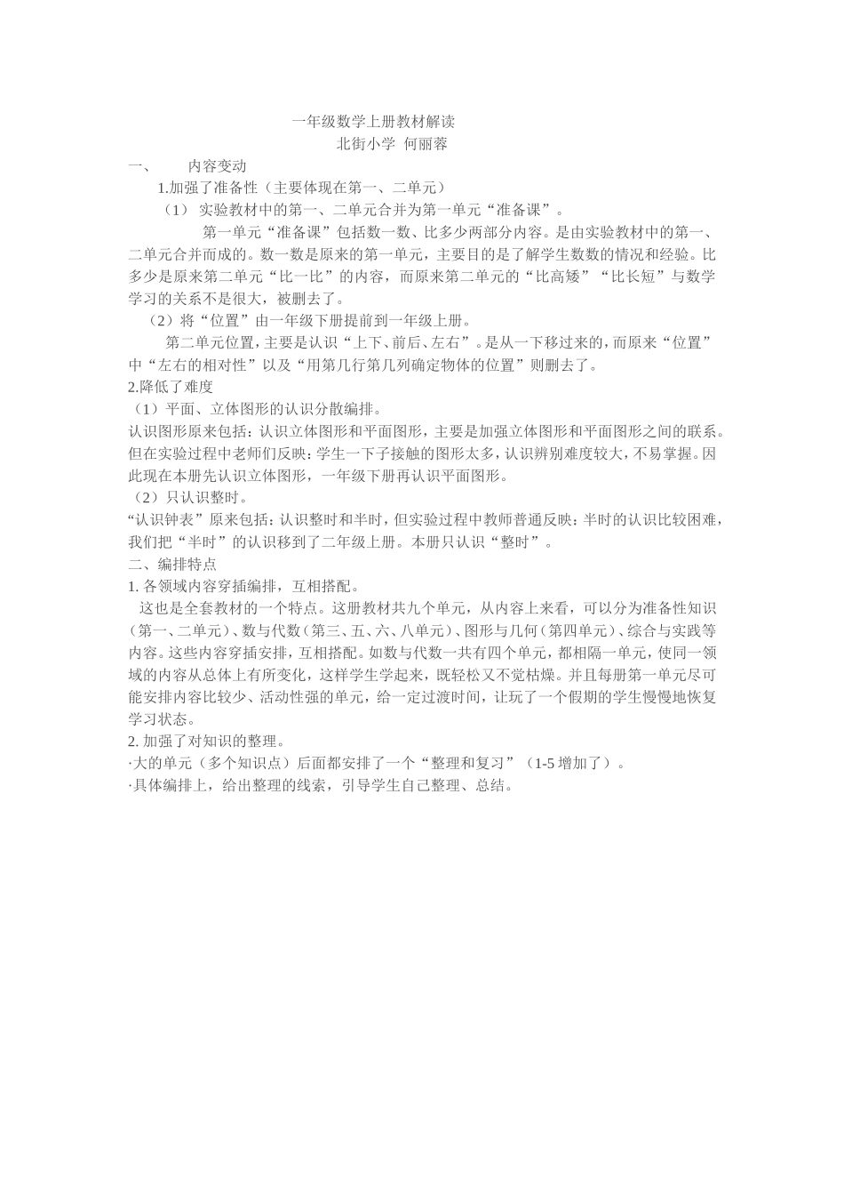 一年级数学上册教材解读_第1页