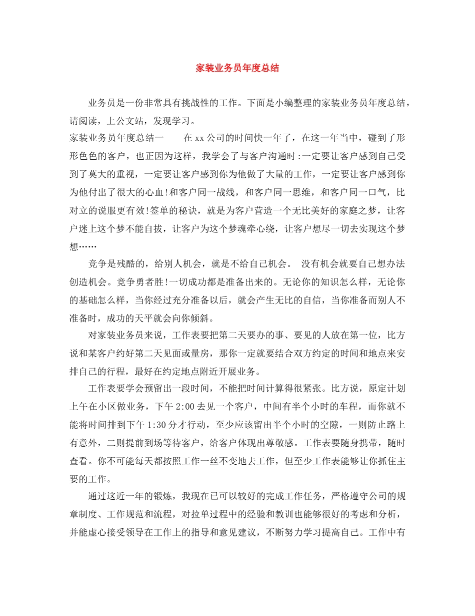 家装业务员年度总结 _第1页