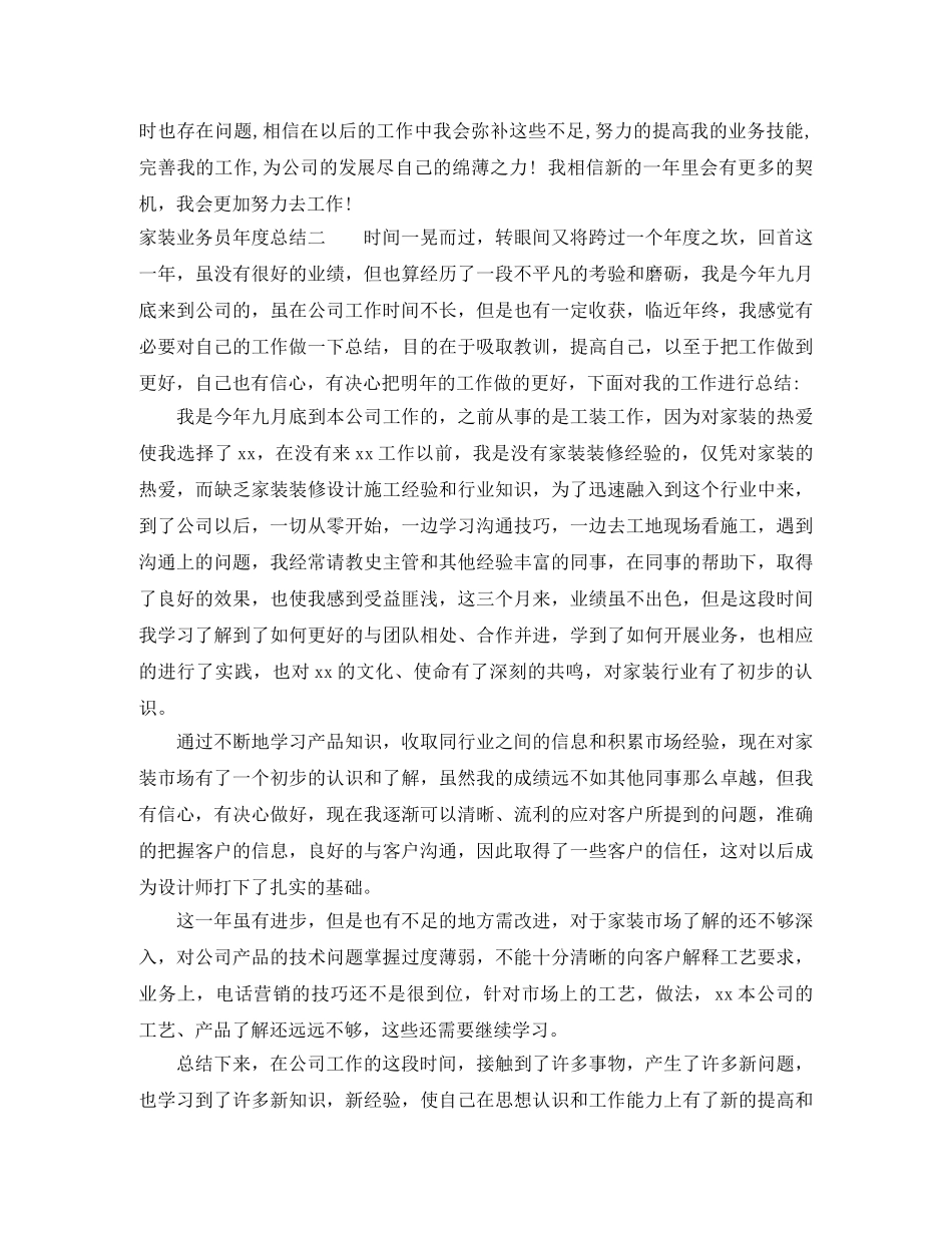家装业务员年度总结 _第2页