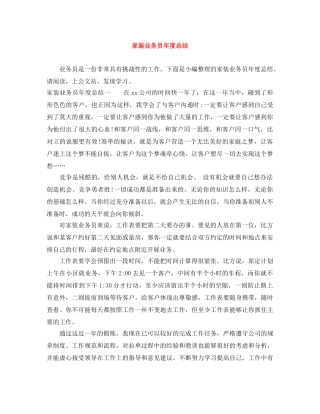 家装业务员年度总结 