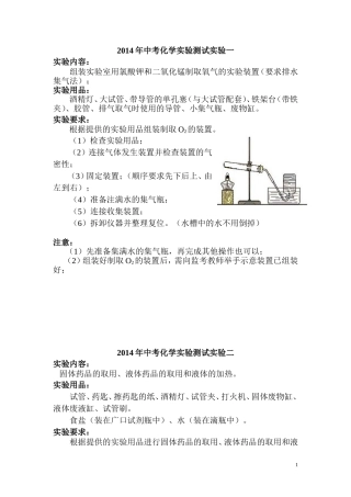 2014年中考化学实验测试题