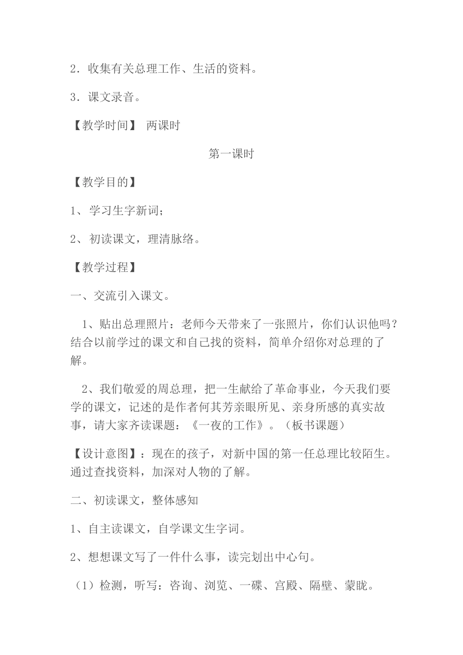 一夜的工作教学设计_第2页