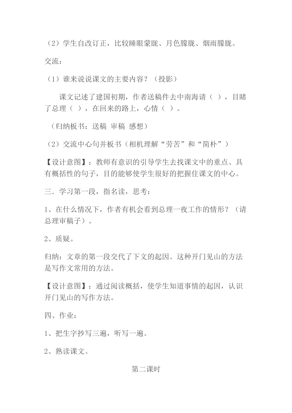 一夜的工作教学设计_第3页