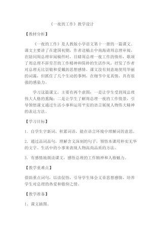 一夜的工作教学设计
