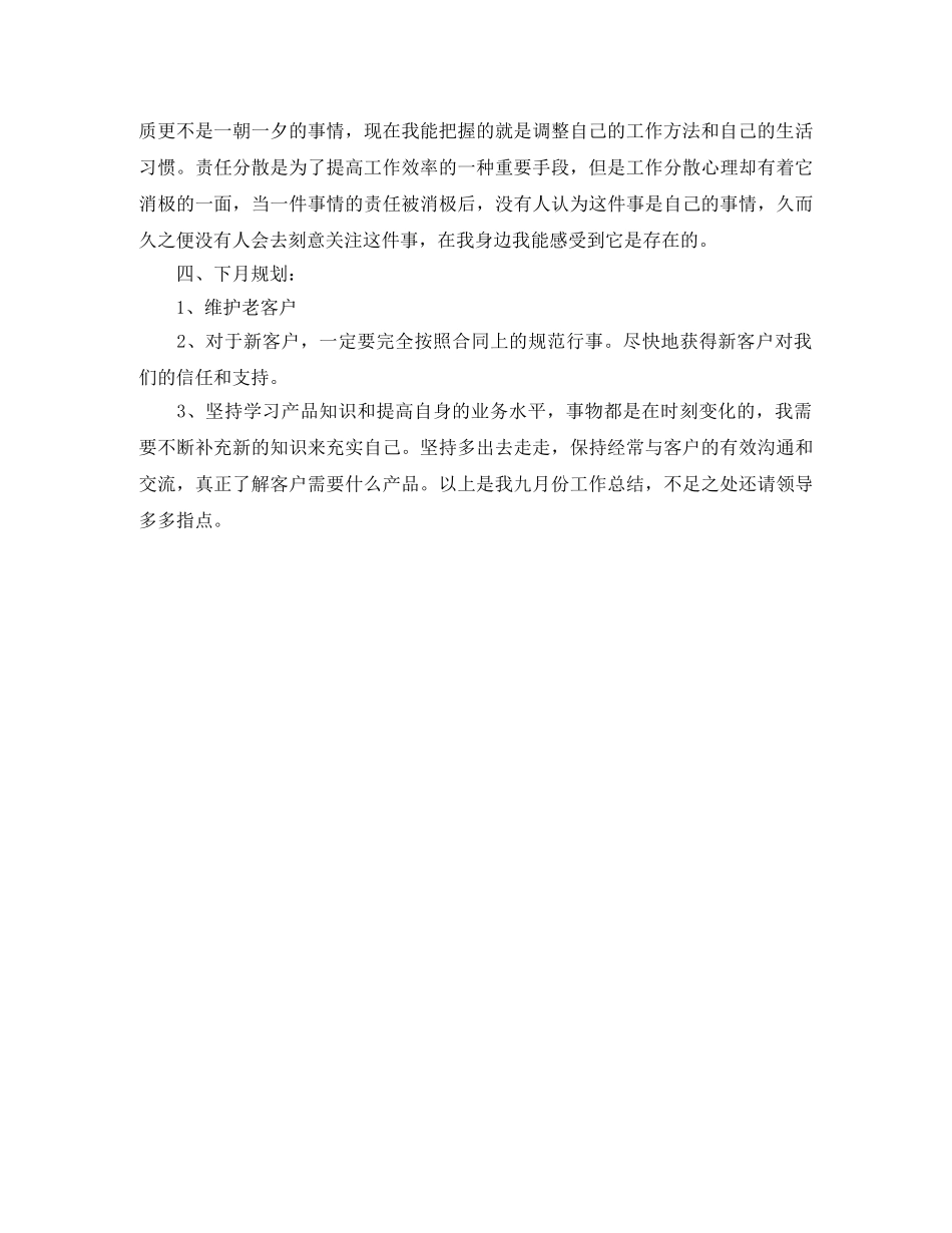 家装业务员工作总结范文 _第2页