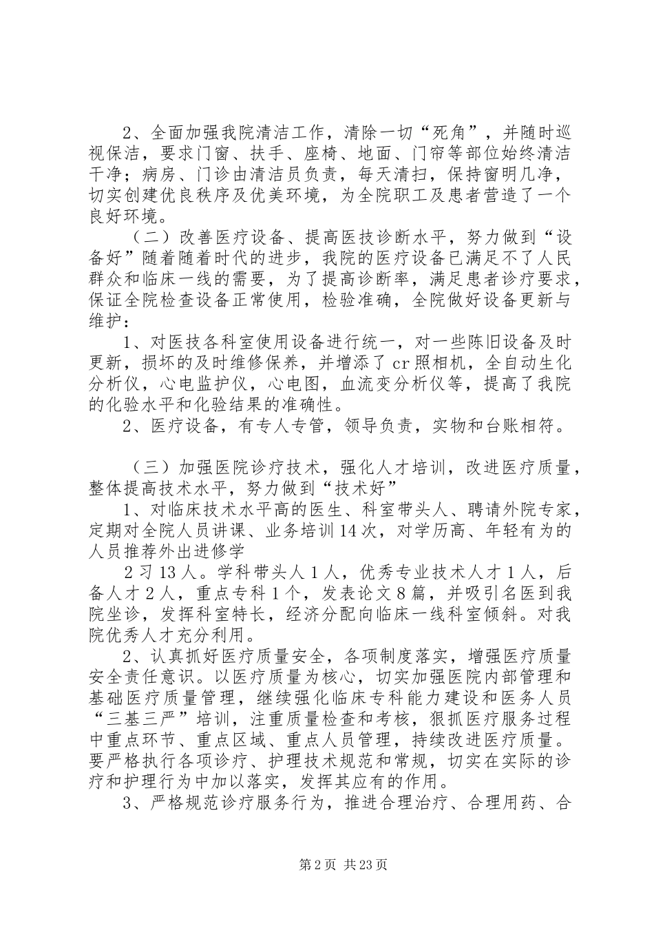 四好一满意汇报材料[1]1_第2页