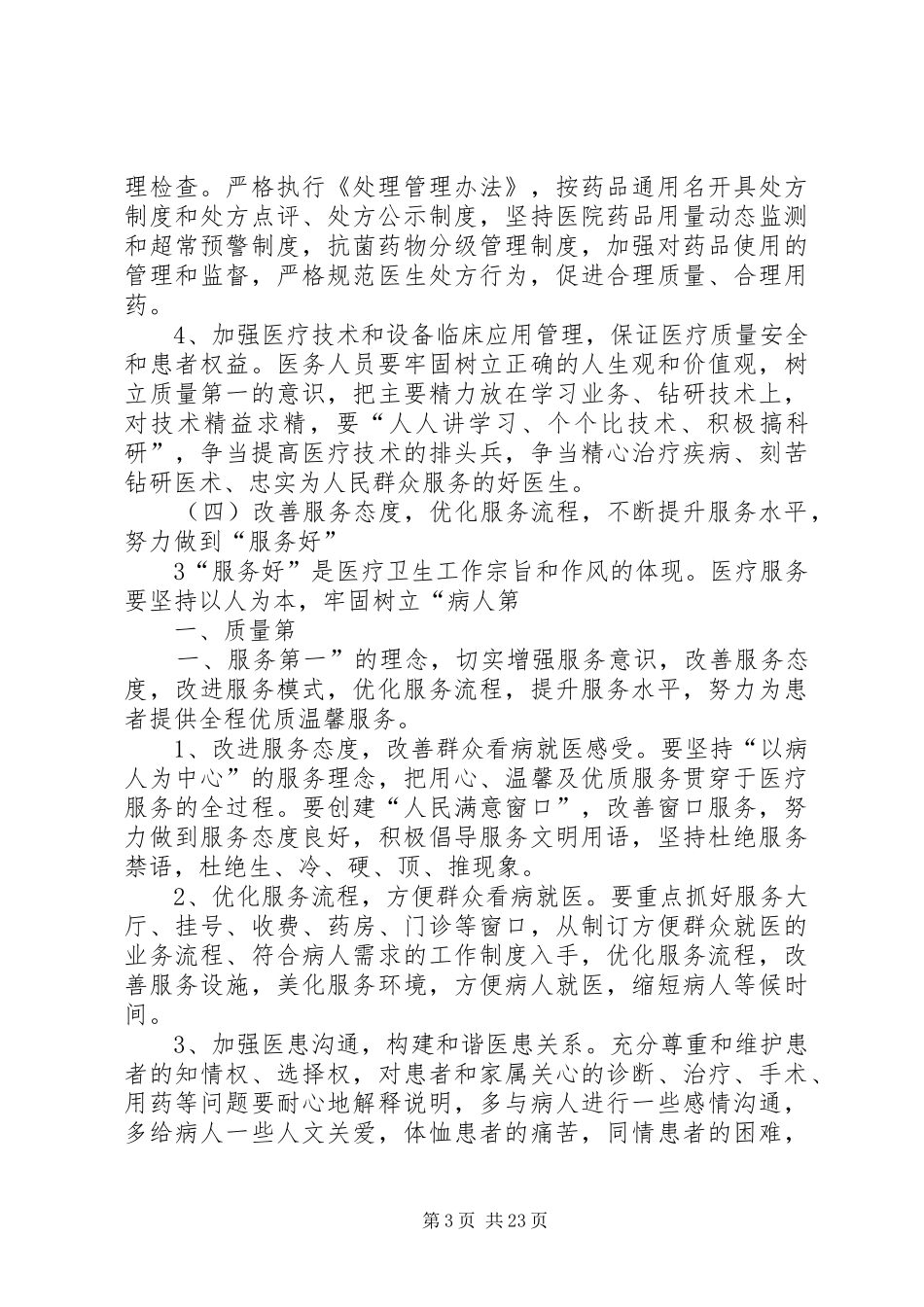 四好一满意汇报材料[1]1_第3页