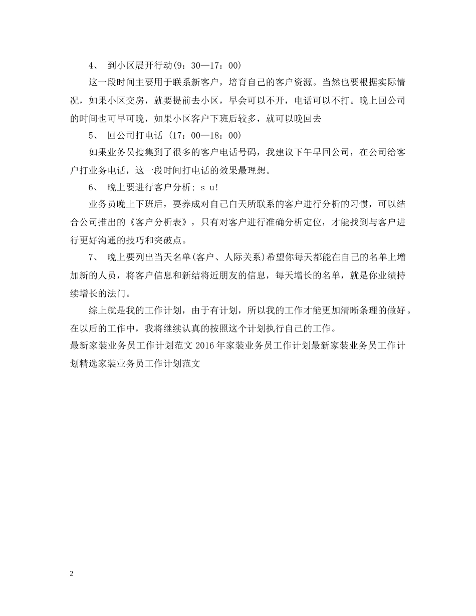 家装业务员工作计划范文2 _第2页