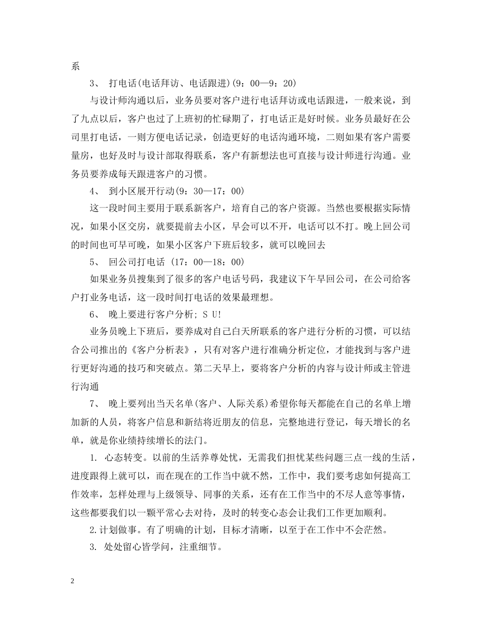 家装业务员工作计划范文 _第2页