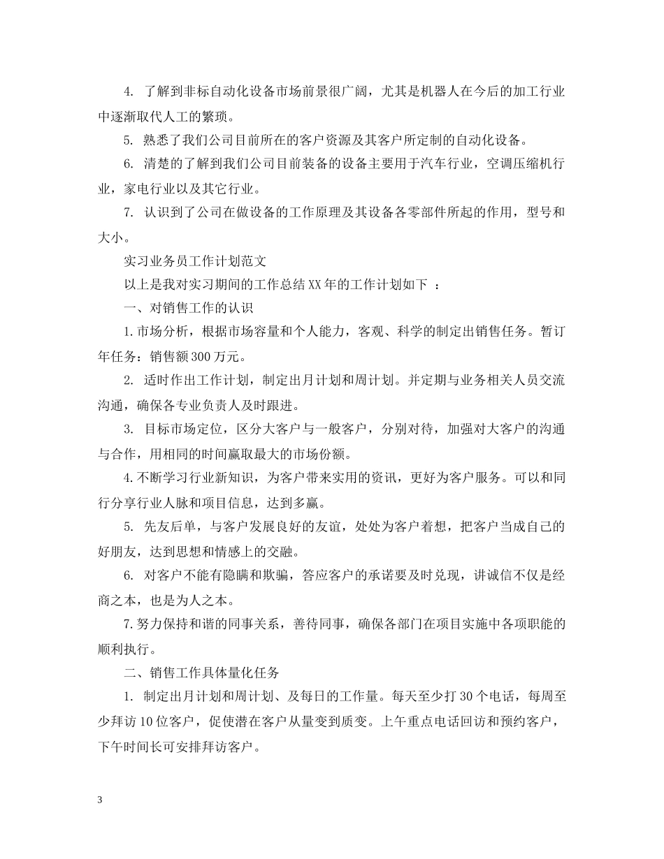 家装业务员工作计划范文 _第3页