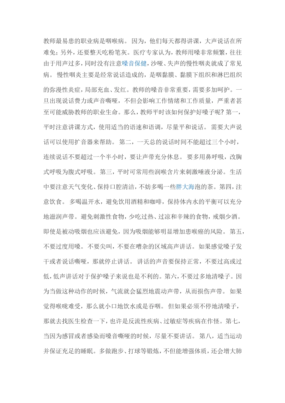 如何用嗓护嗓_第1页