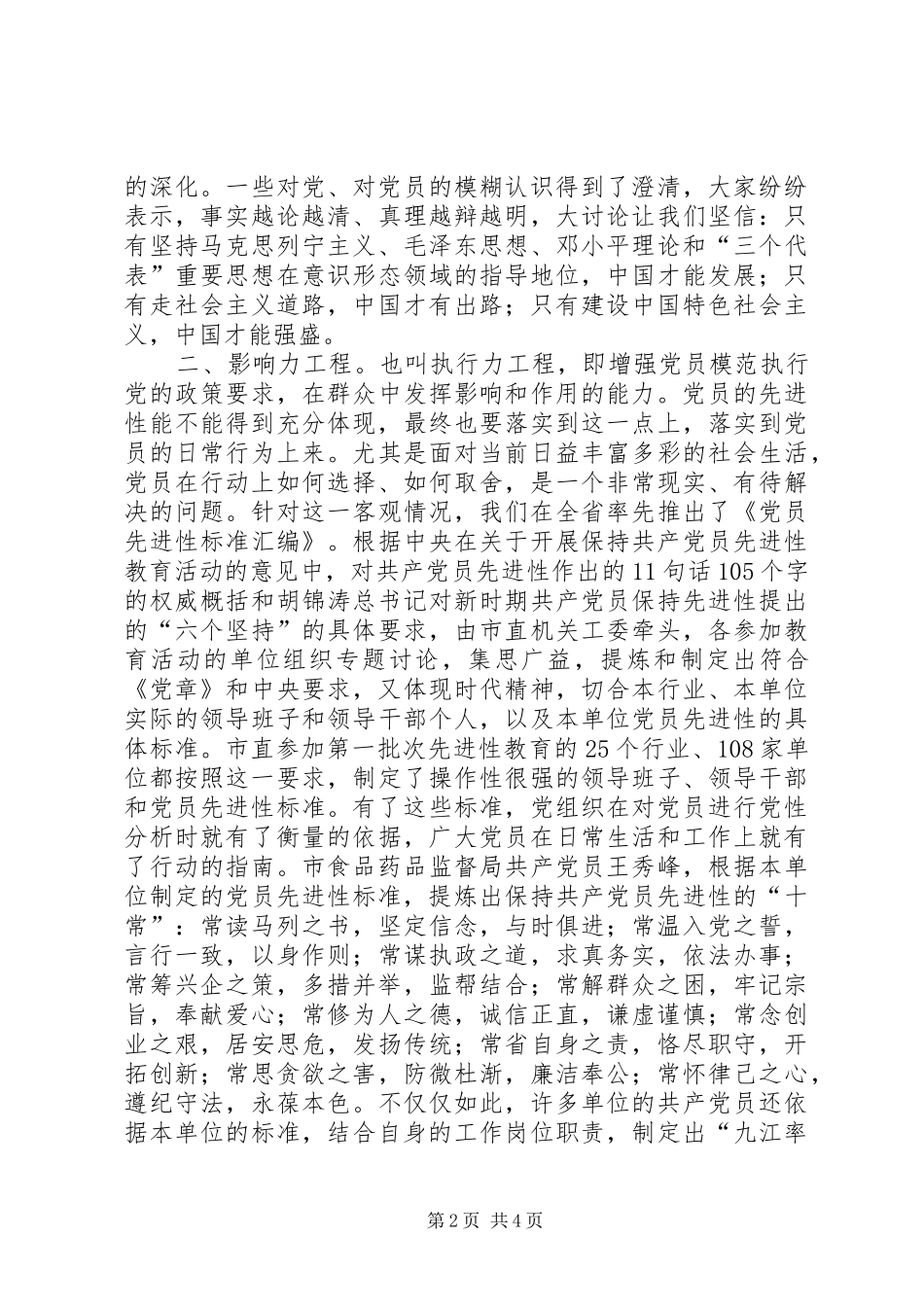 四大工程工作汇报_第2页