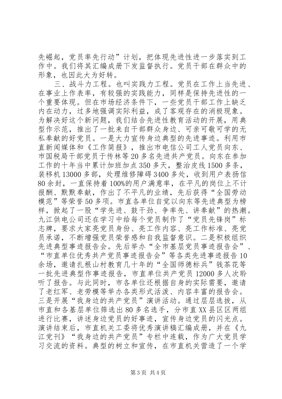 四大工程工作汇报_第3页