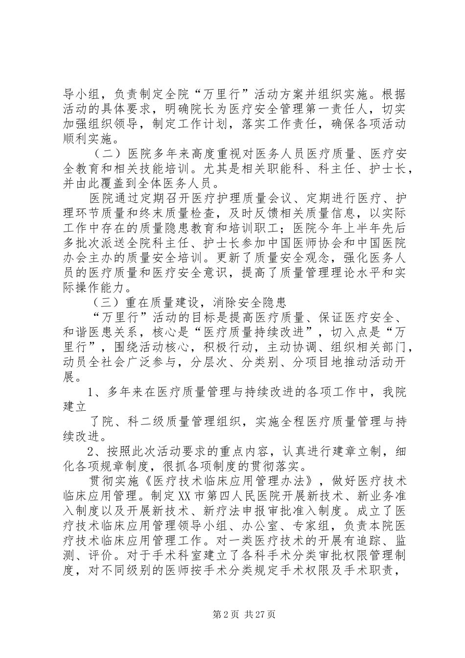 四医开展“医疗质量万里行”活动报告_第2页