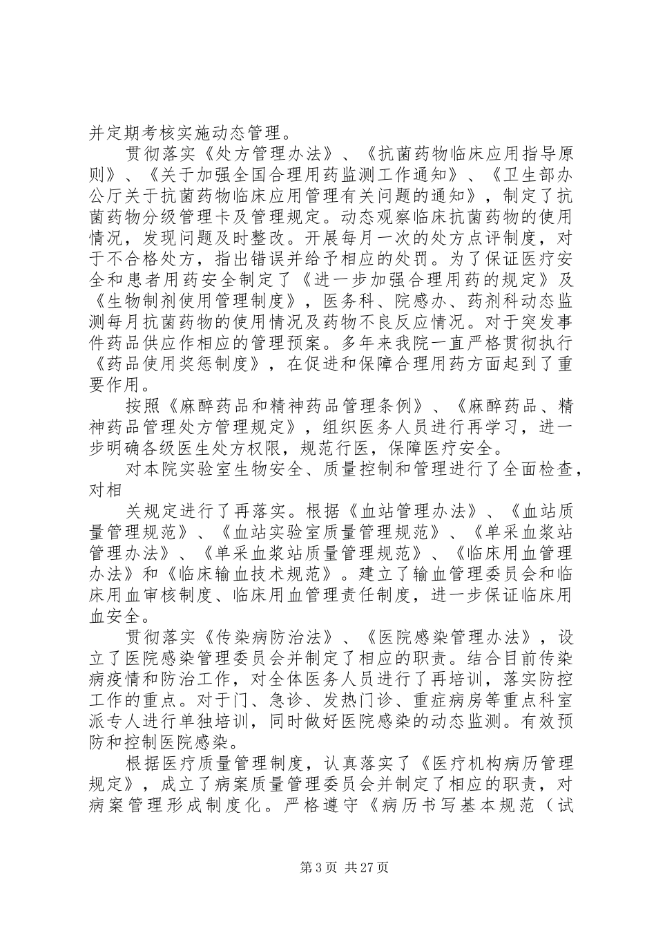 四医开展“医疗质量万里行”活动报告_第3页