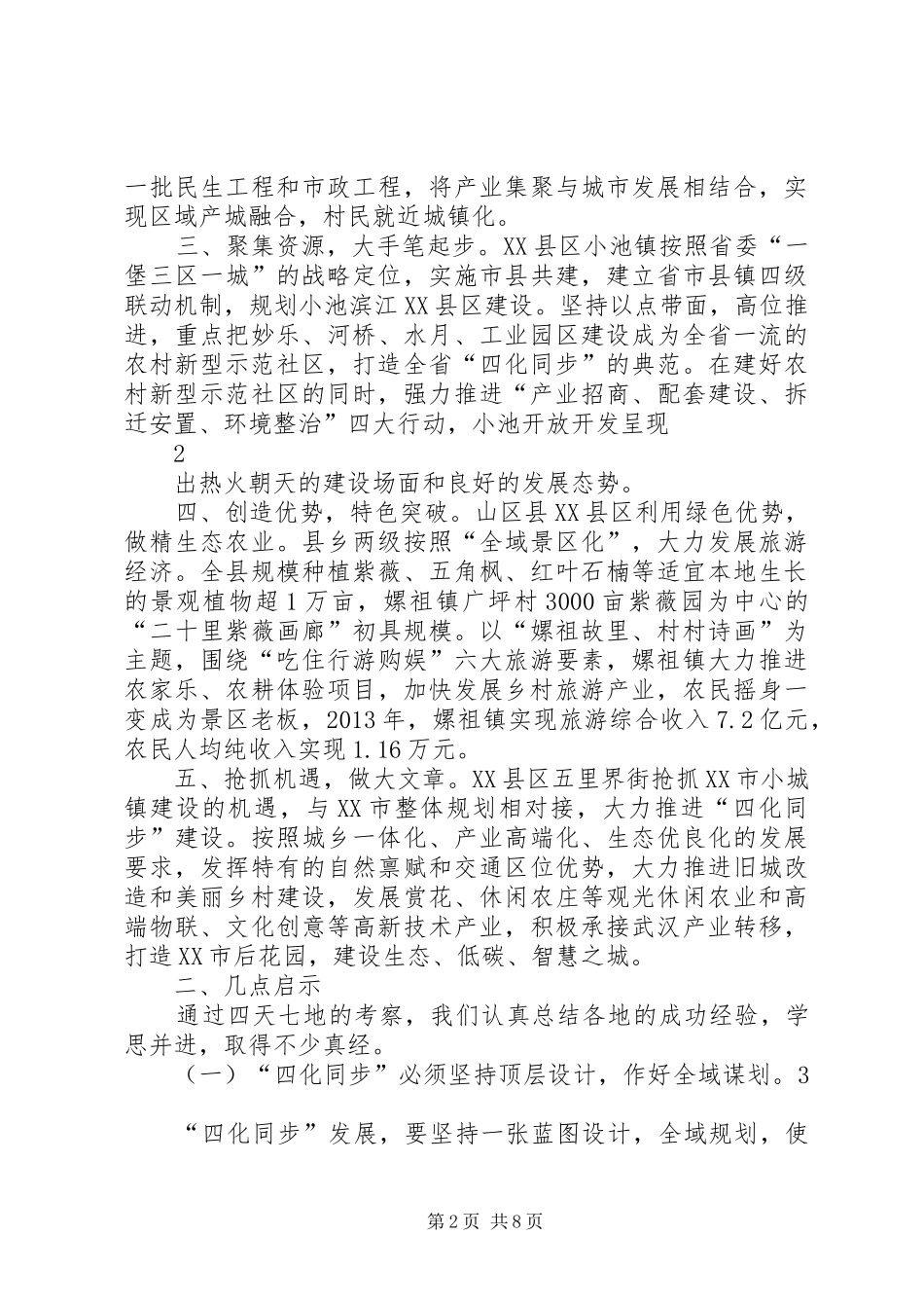 四化同步考察报告_第2页