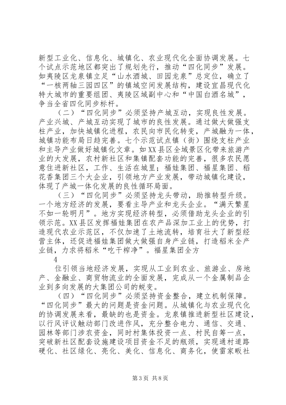 四化同步考察报告_第3页