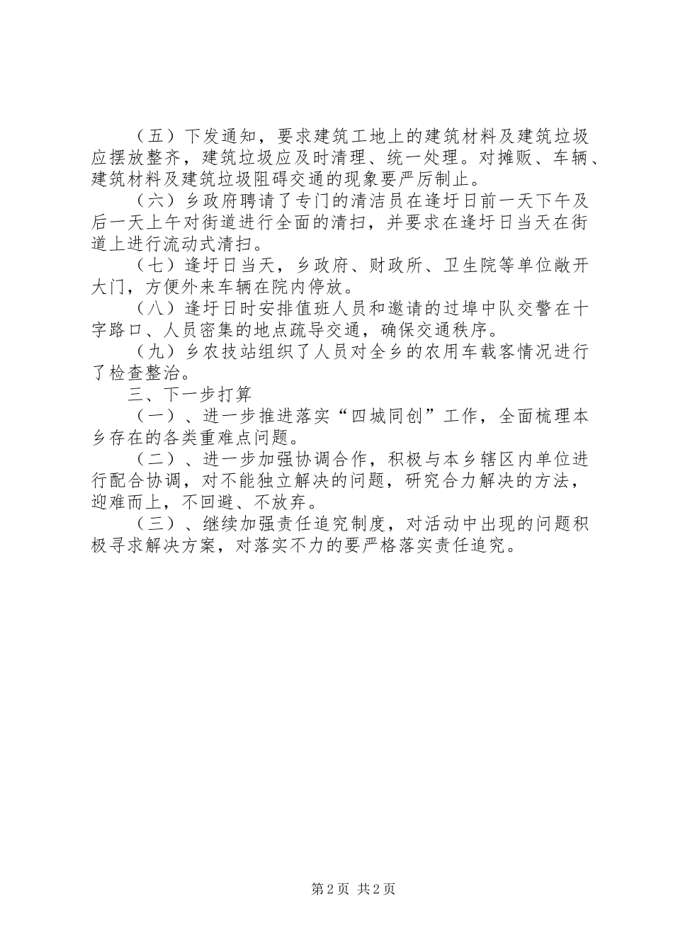 四城同创迎新春活动情况汇报_第2页