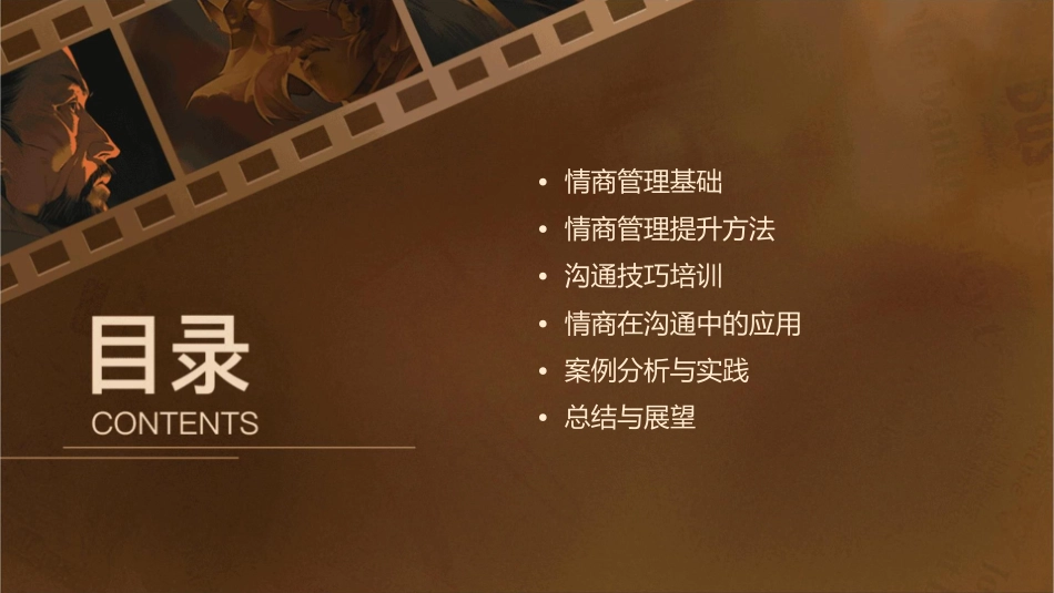 情商管理与沟通技巧培训课件_第2页