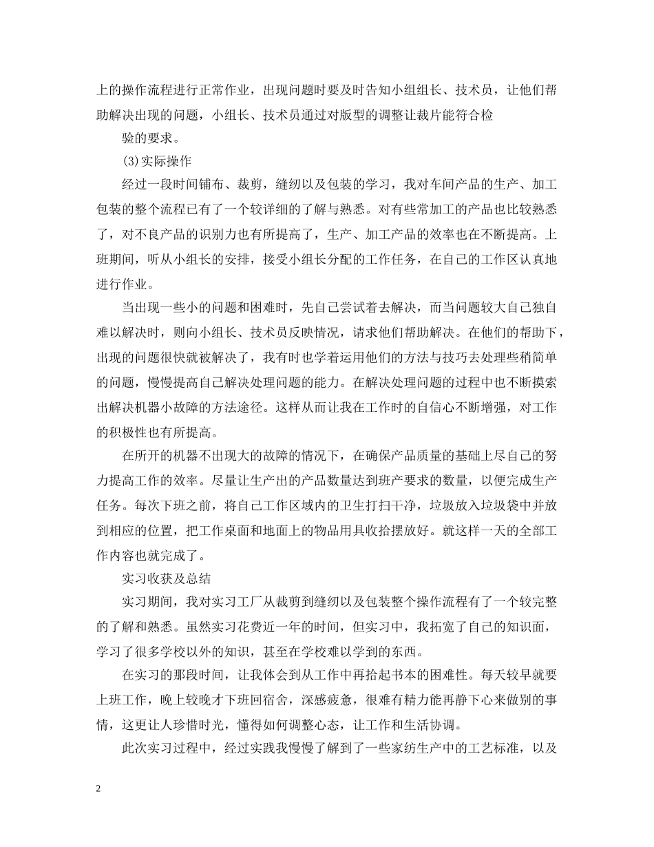 家纺销售业务工作总结 _第2页