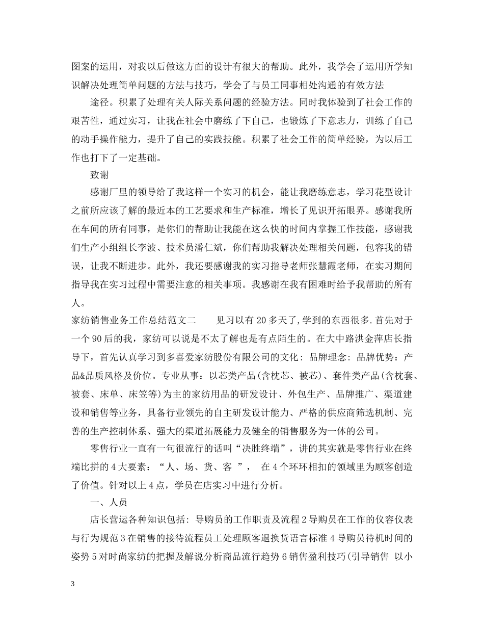 家纺销售业务工作总结 _第3页