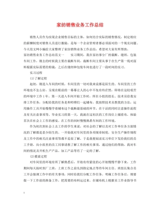 家纺销售业务工作总结 