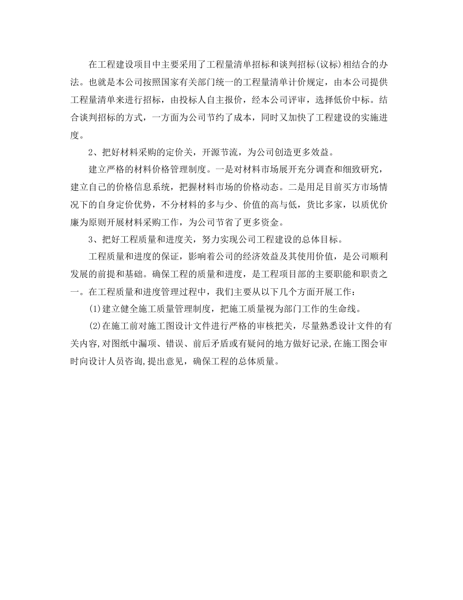 工程项目部人员的年度工作总结优秀范文 _第2页