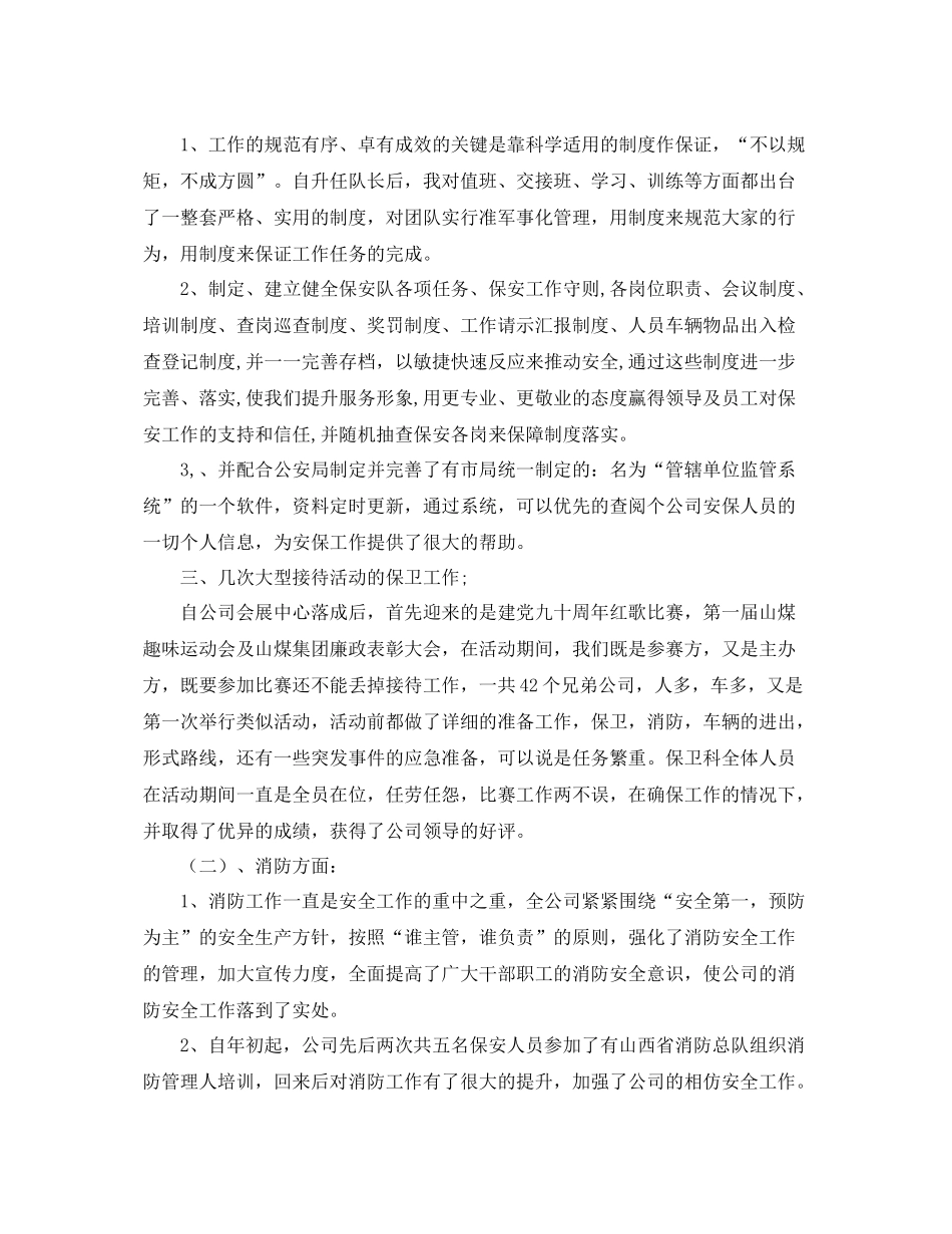 保安队长个人工作总结范例参考 _第2页